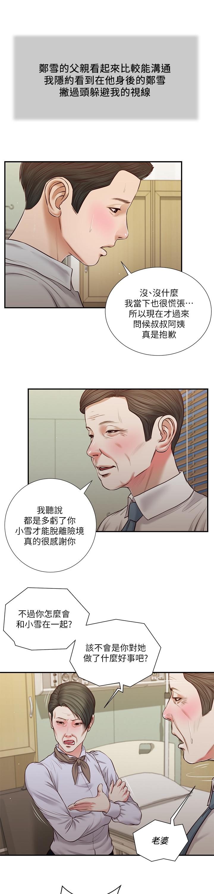 小妾 第70話-你是我的男人 第7页