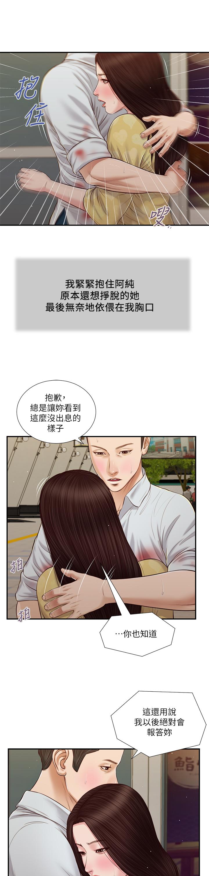 小妾 第78話-激情的最後一夜 第22页