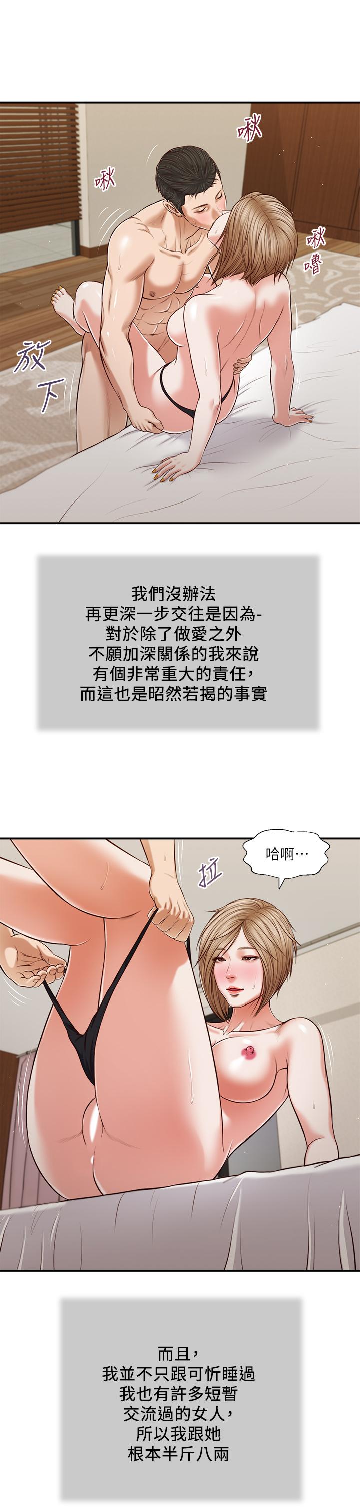 小妾 第81話-把新娘吃乾抹淨 第13页
