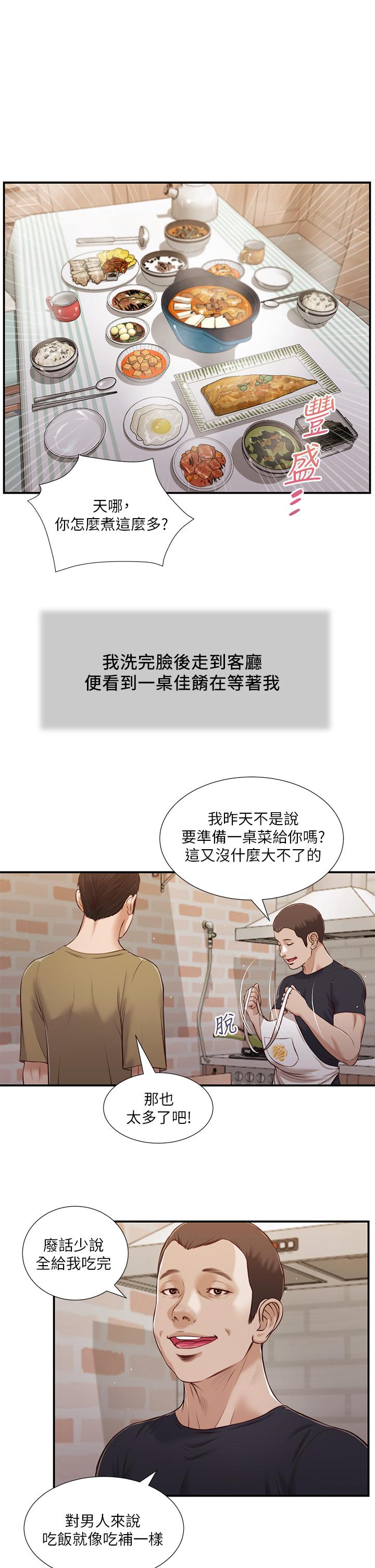 小妾 第86話-充滿女人味的夏羅 第2页