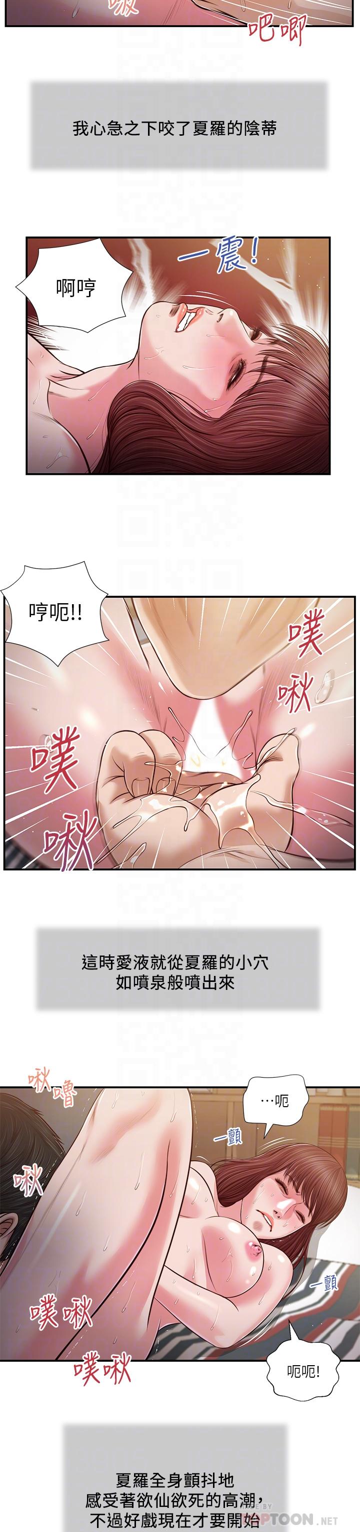 小妾 第89話-原來做愛這麼舒服 第4页
