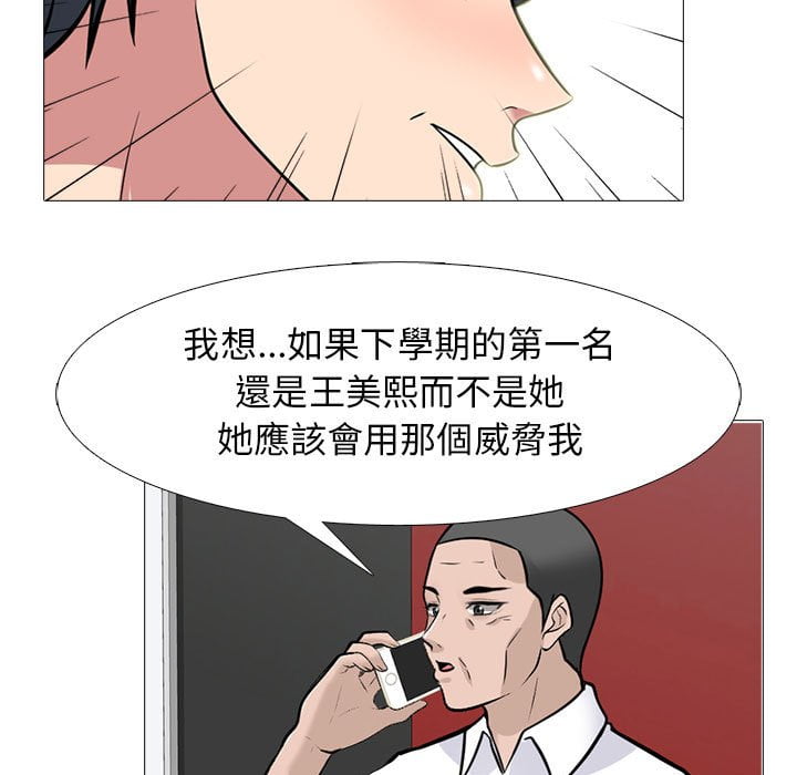 女教授的秘密 第102章 第5页