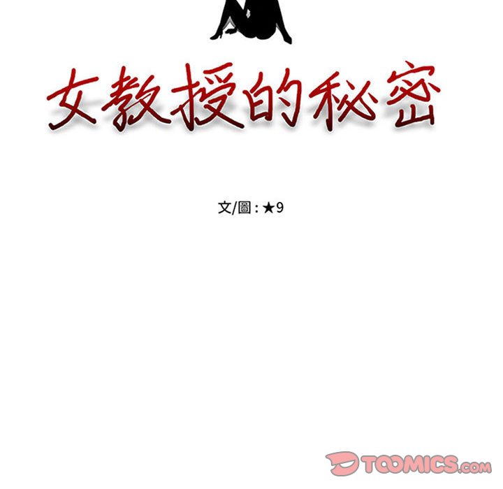女教授的秘密 第105章 第9页