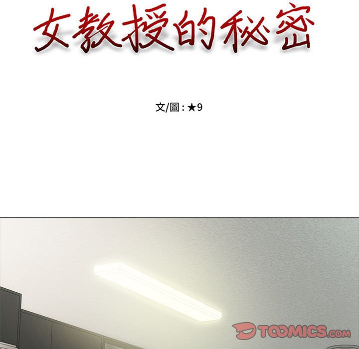 女教授的秘密 第109章 第15页