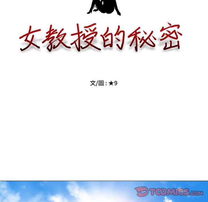 女教授的秘密 第113章 第9页