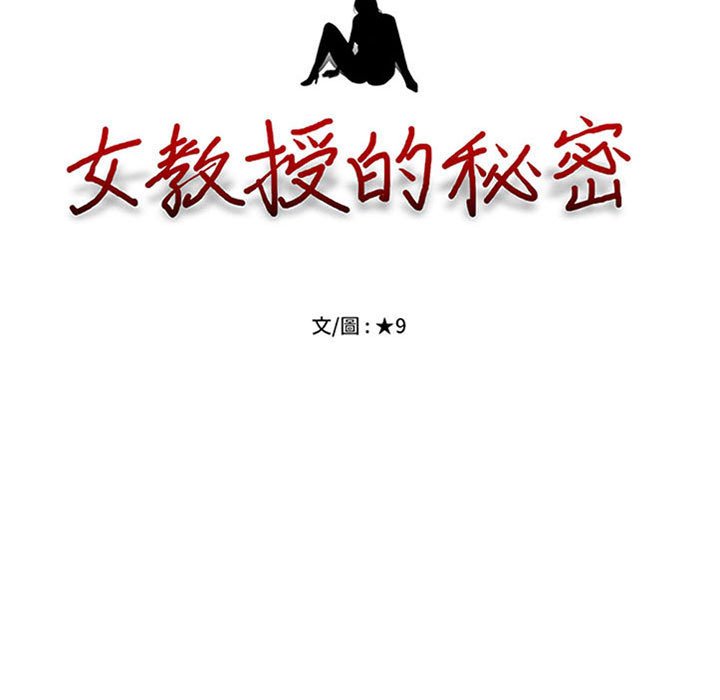 女教授的秘密 第115章 第13页