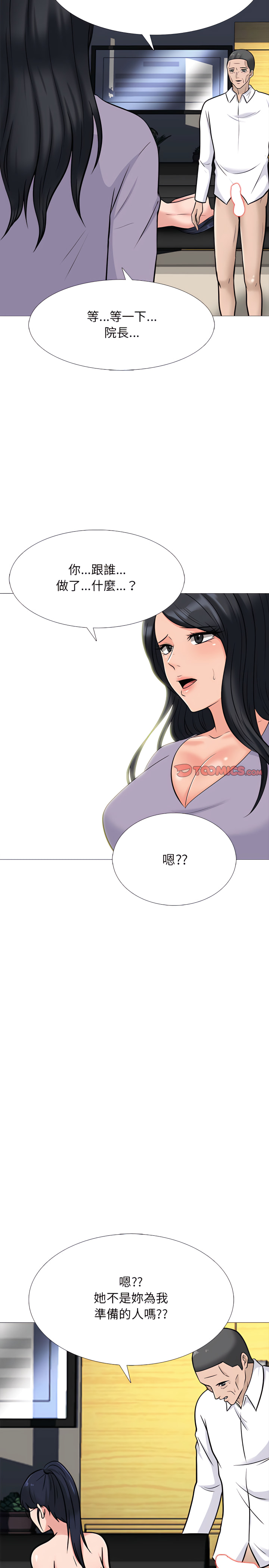 女教授的秘密 第125章 第21页