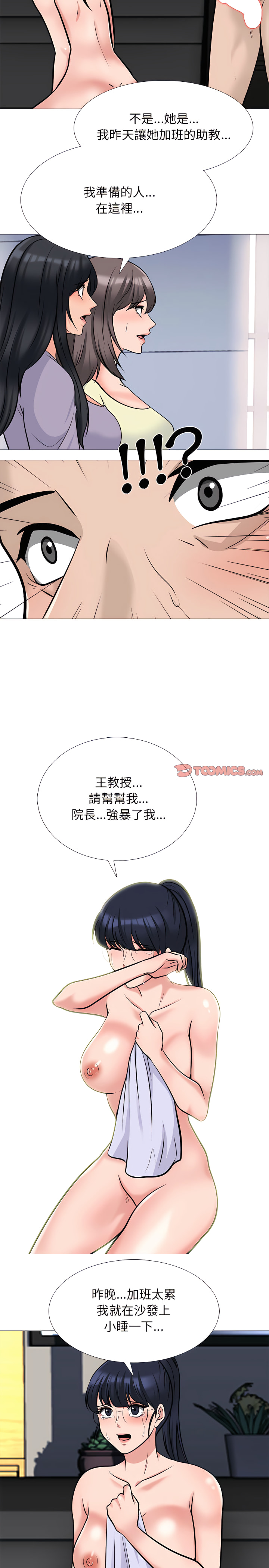 女教授的秘密 第125章 第22页