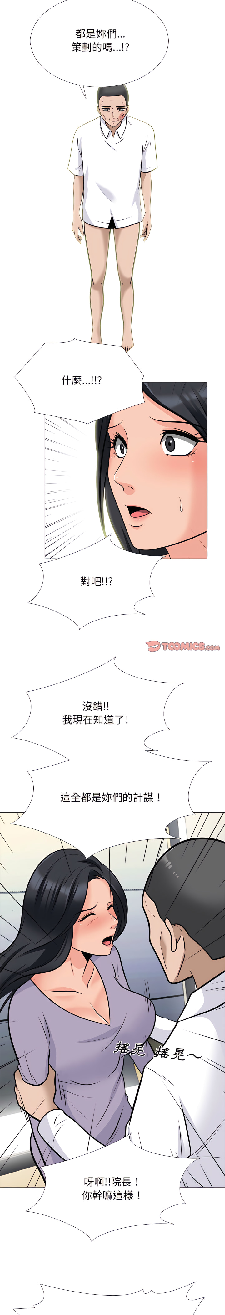 女教授的秘密 第126章 第5页