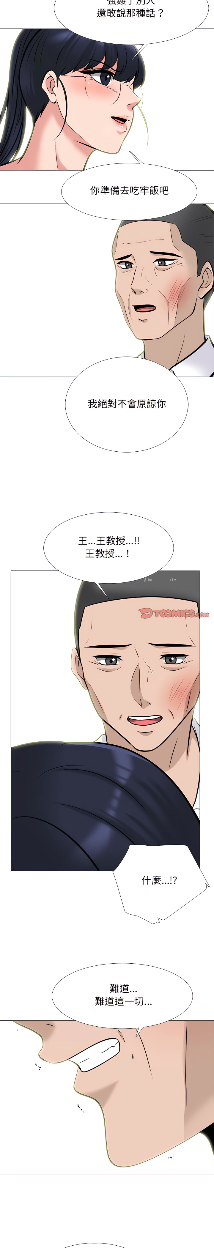 女教授的秘密 第126章 第4页