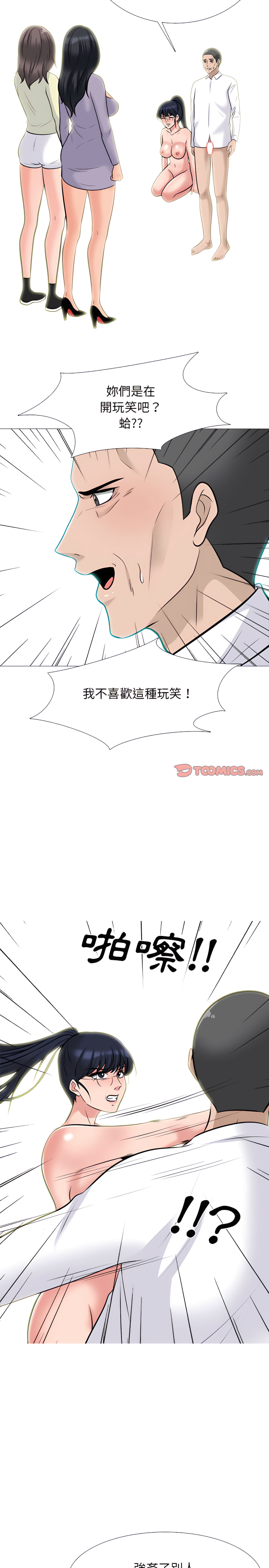 女教授的秘密 第126章 第3页
