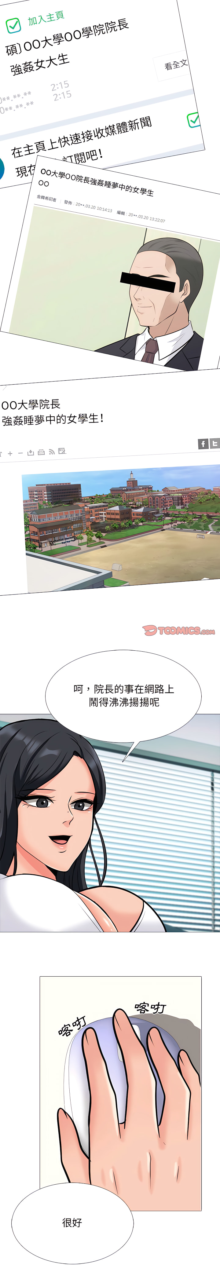 女教授的秘密 第127章 第3页