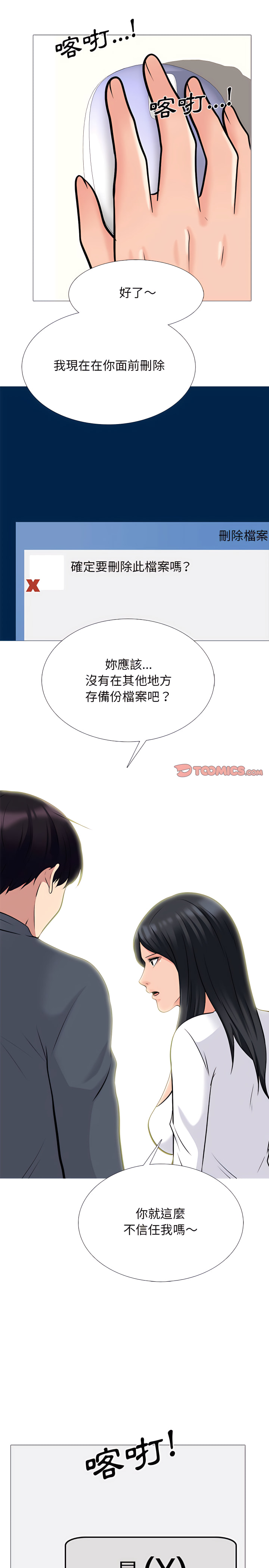 女教授的秘密 第127章 第10页