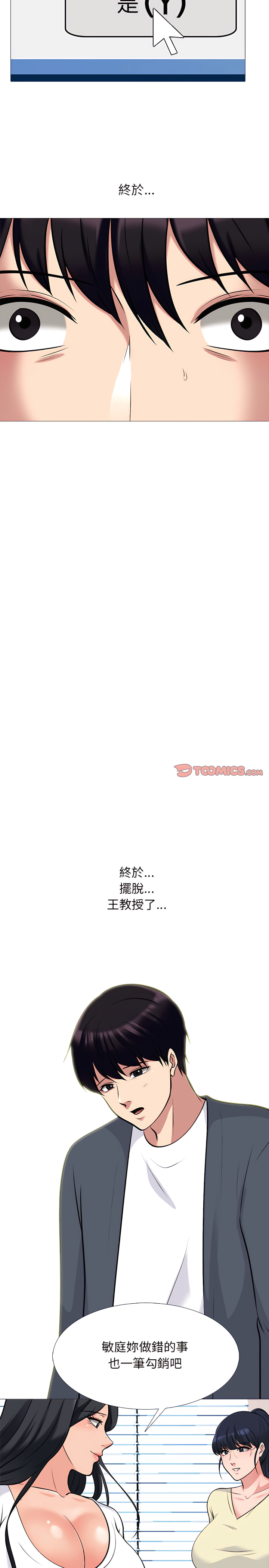 女教授的秘密 第127章 第11页