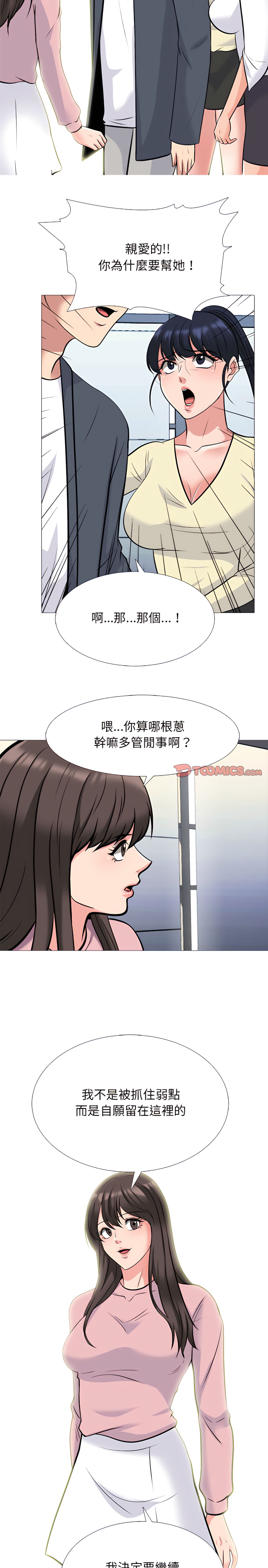 女教授的秘密 第127章 第16页
