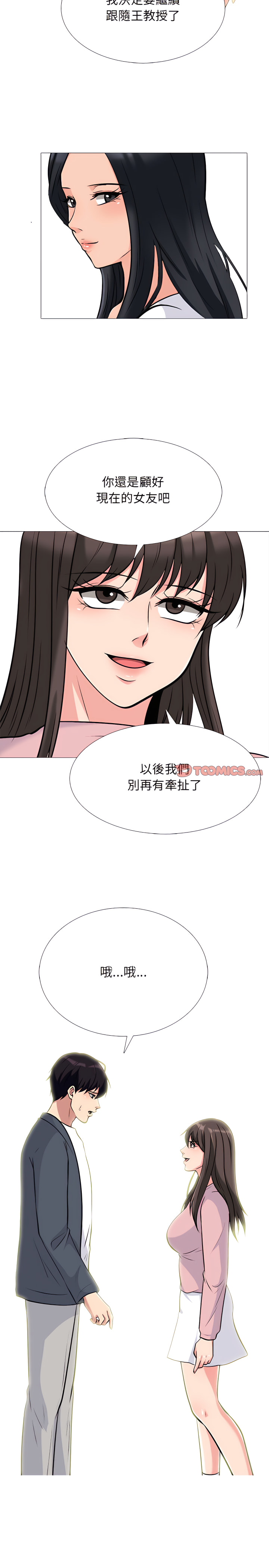 女教授的秘密 第127章 第17页