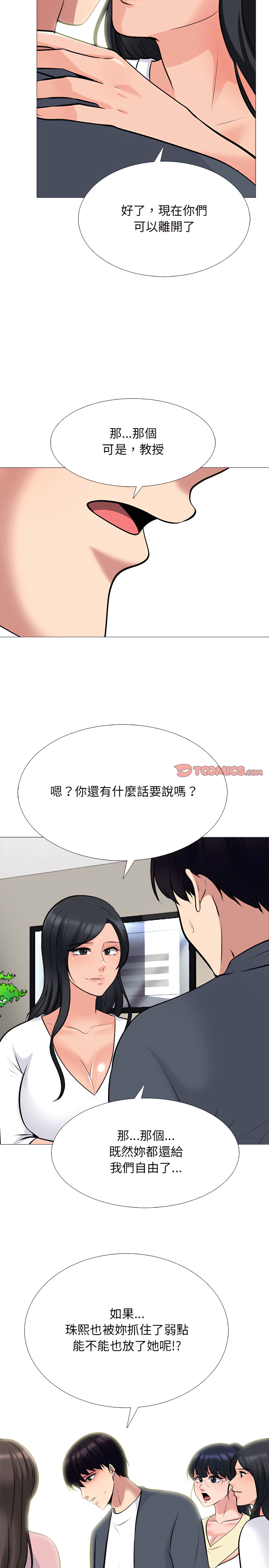 女教授的秘密 第127章 第15页