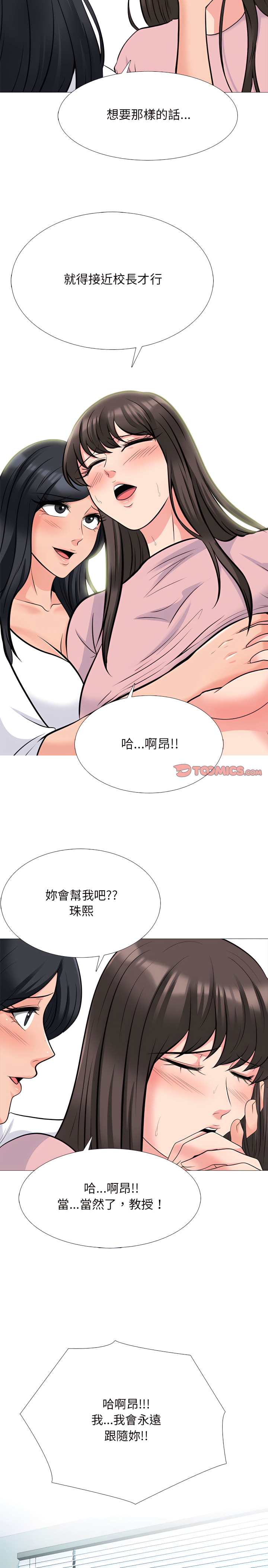 女教授的秘密 第127章 第20页