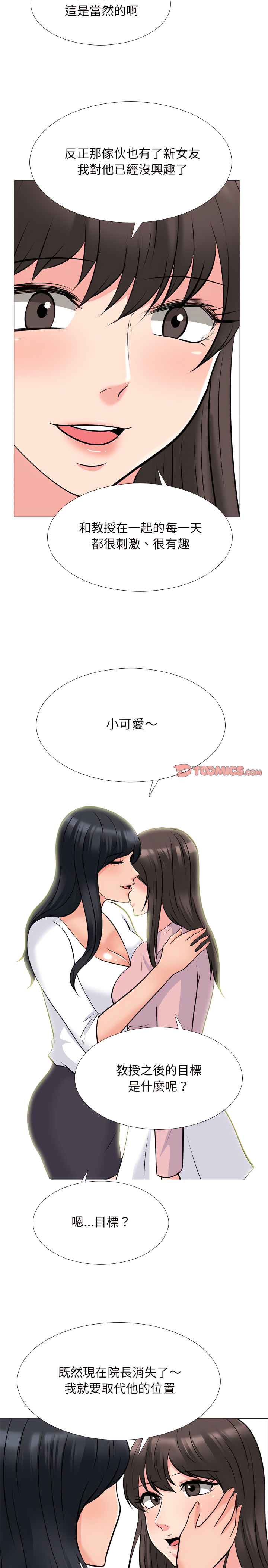 女教授的秘密 第127章 第19页