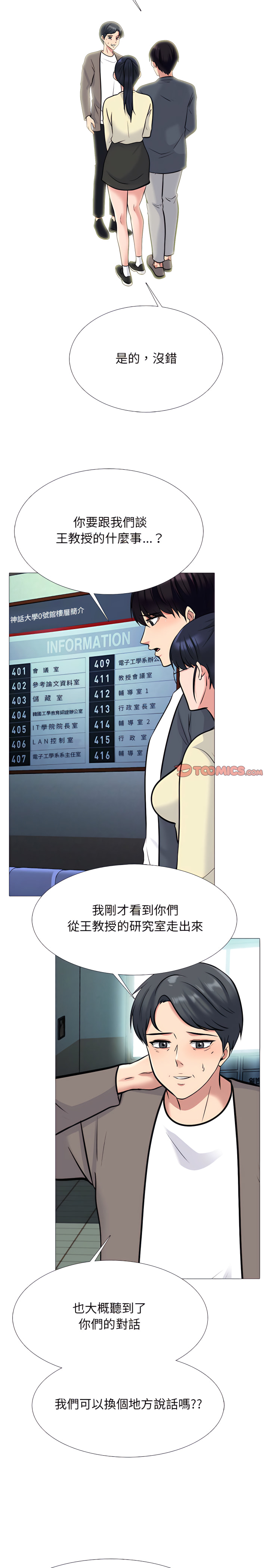 女教授的秘密 第128章 第3页