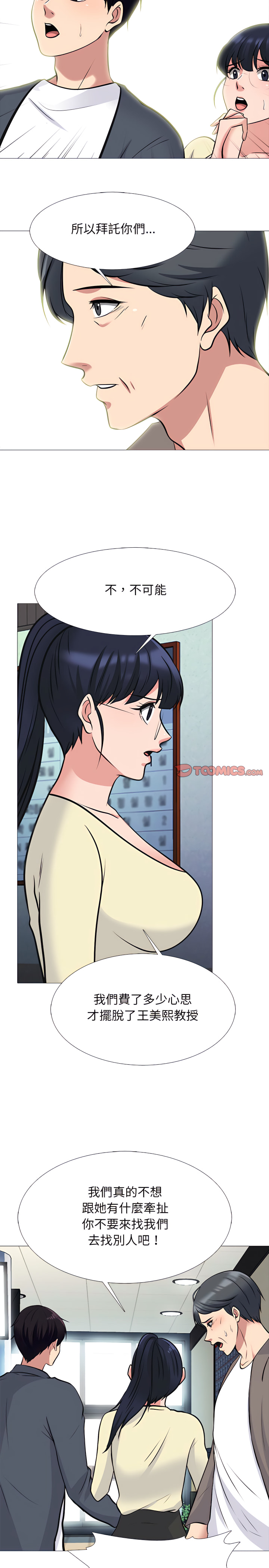 女教授的秘密 第128章 第6页