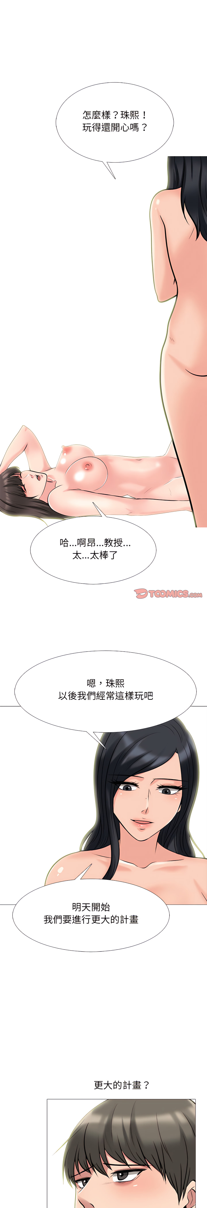 女教授的秘密 第129章 第13页