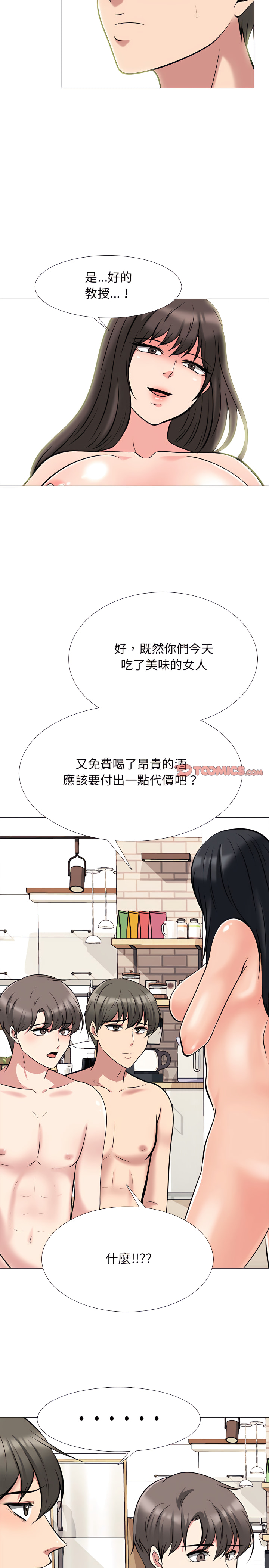 女教授的秘密 第129章 第14页