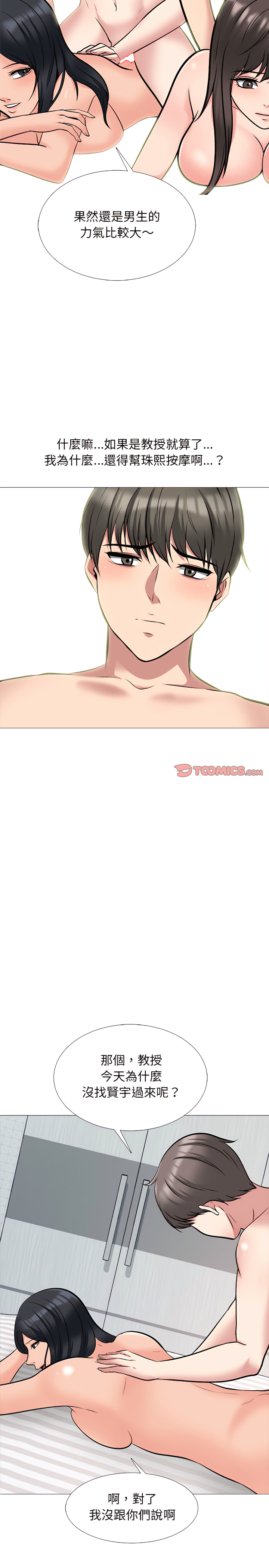 女教授的秘密 第129章 第16页