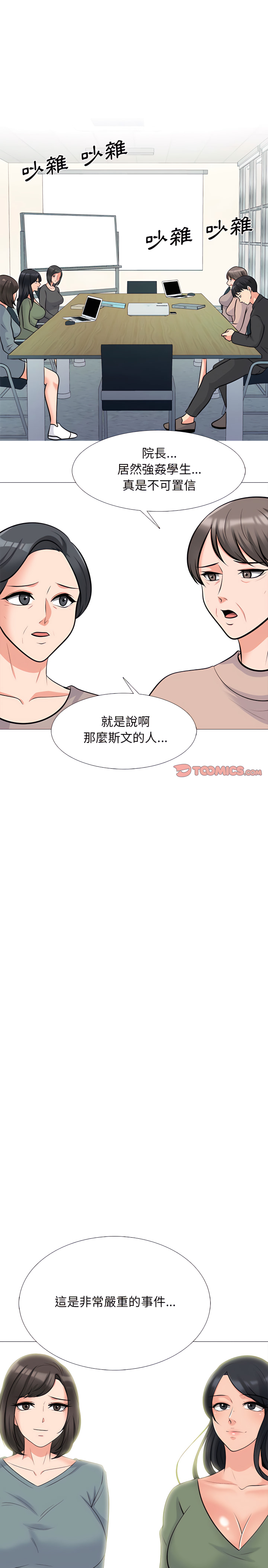 女教授的秘密 第129章 第21页