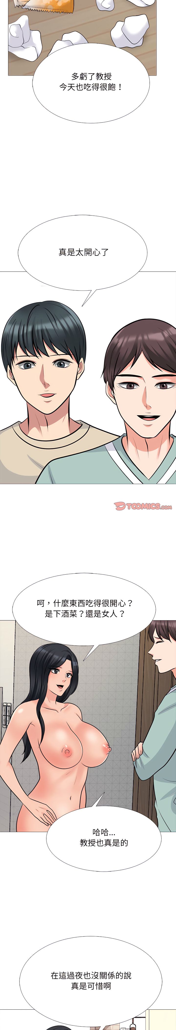 女教授的秘密 第129章 第7页