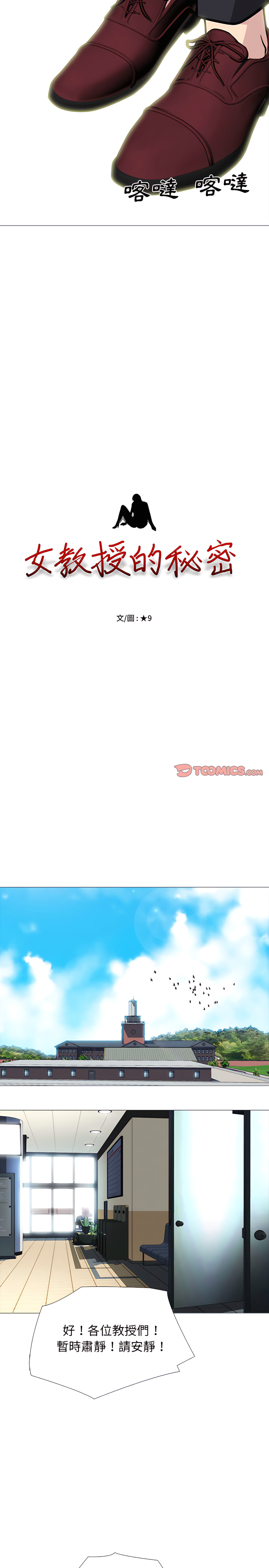 女教授的秘密 第130章 第2页