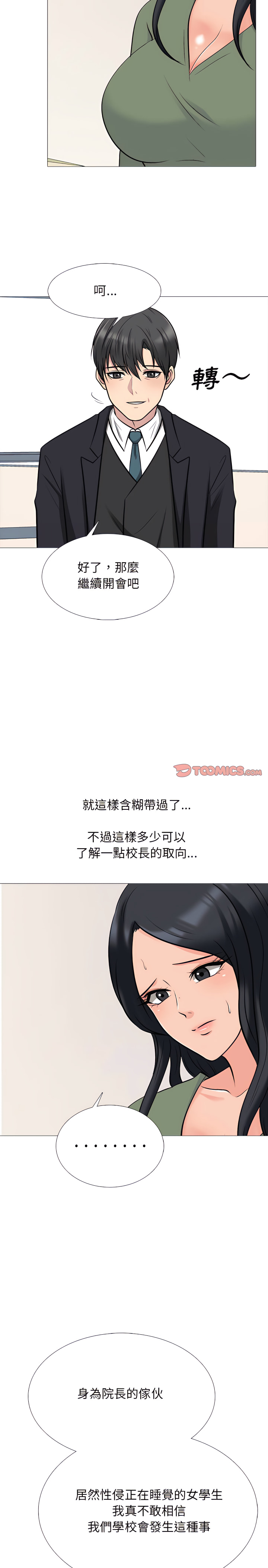 女教授的秘密 第130章 第12页