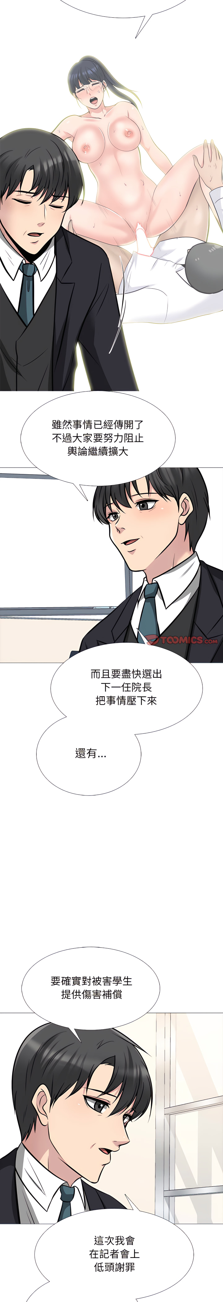 女教授的秘密 第130章 第13页