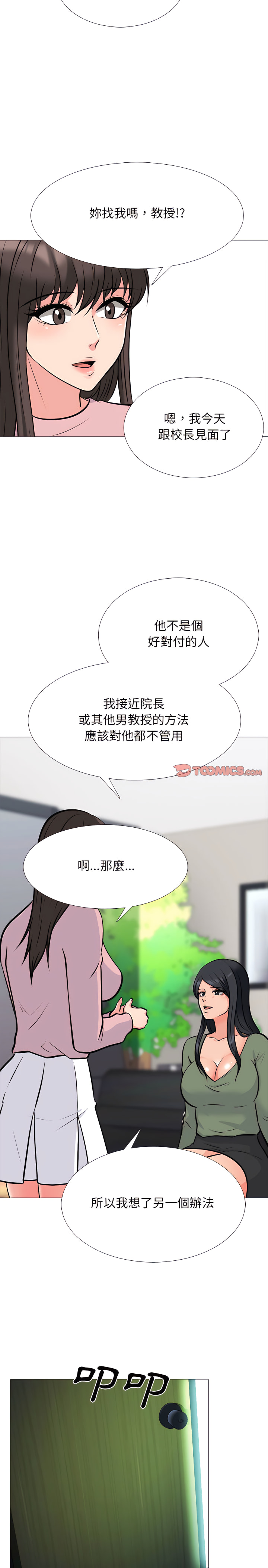 女教授的秘密 第131章 第10页
