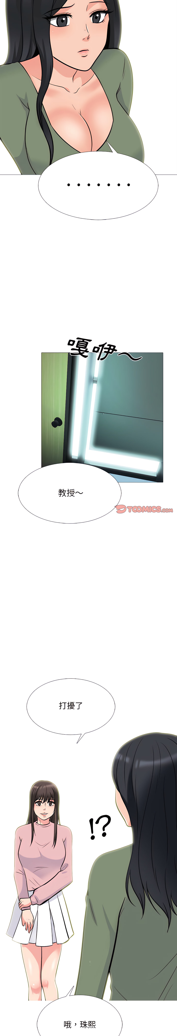 女教授的秘密 第131章 第9页