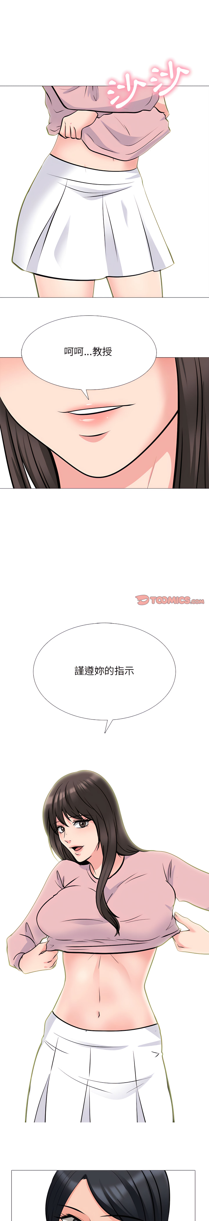 女教授的秘密 第131章 第18页