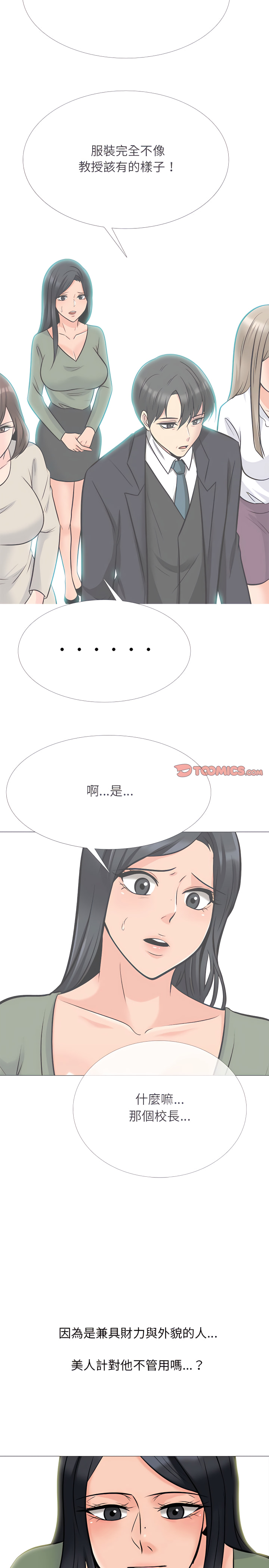 女教授的秘密 第131章 第4页