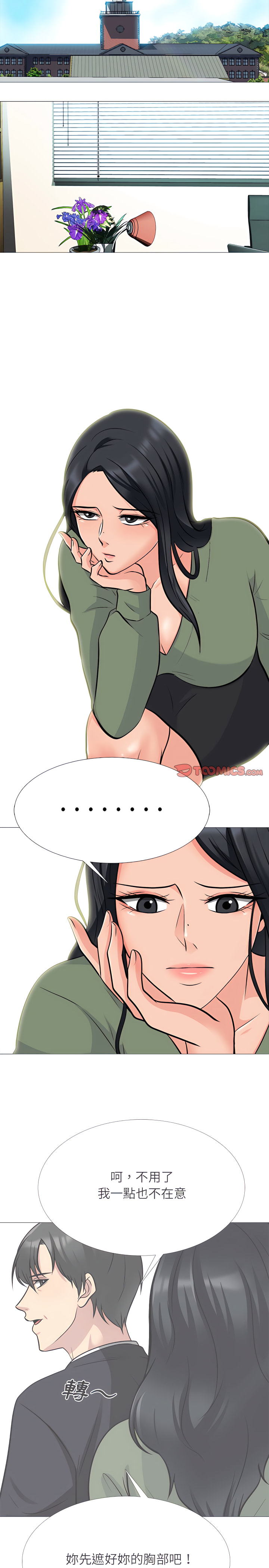 女教授的秘密 第131章 第3页