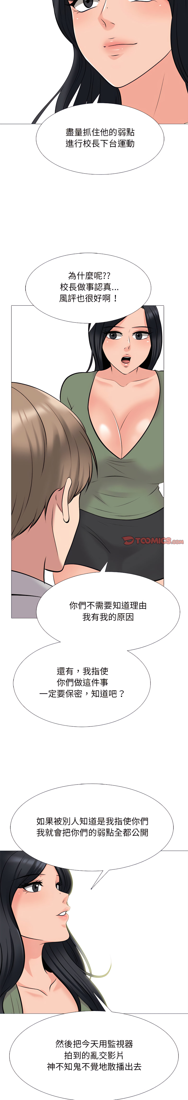 女教授的秘密 第132章 第14页