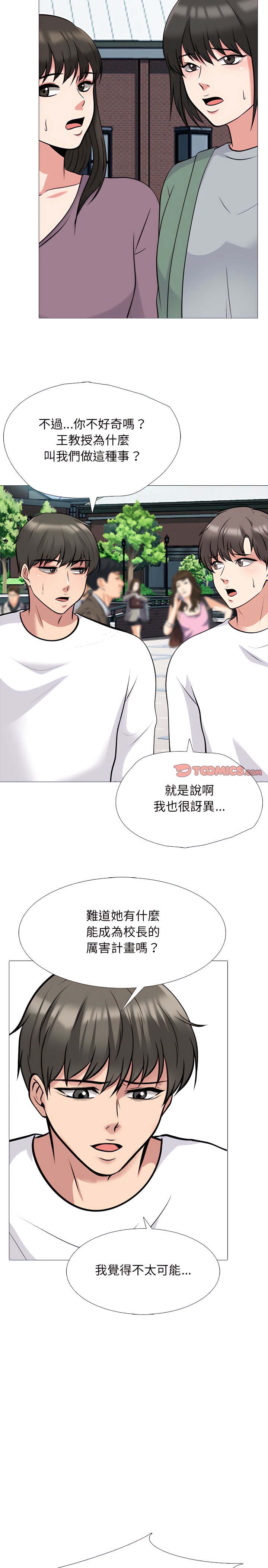 女教授的秘密 第133章 第4页