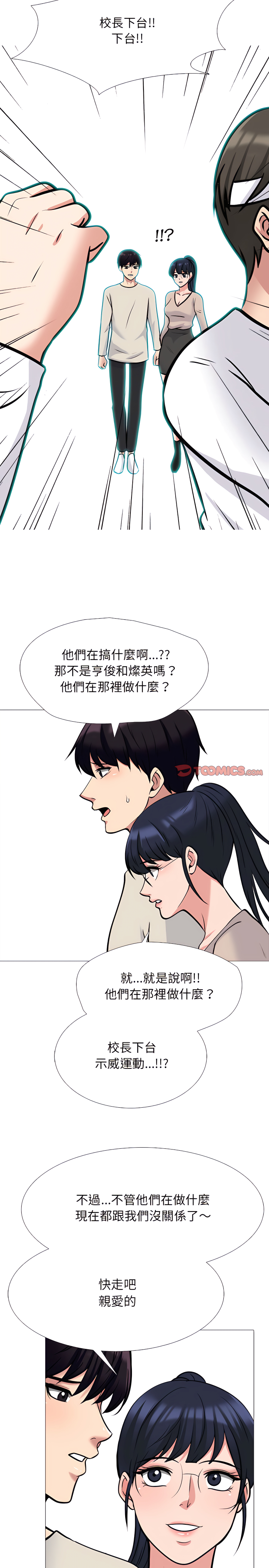 女教授的秘密 第133章 第5页