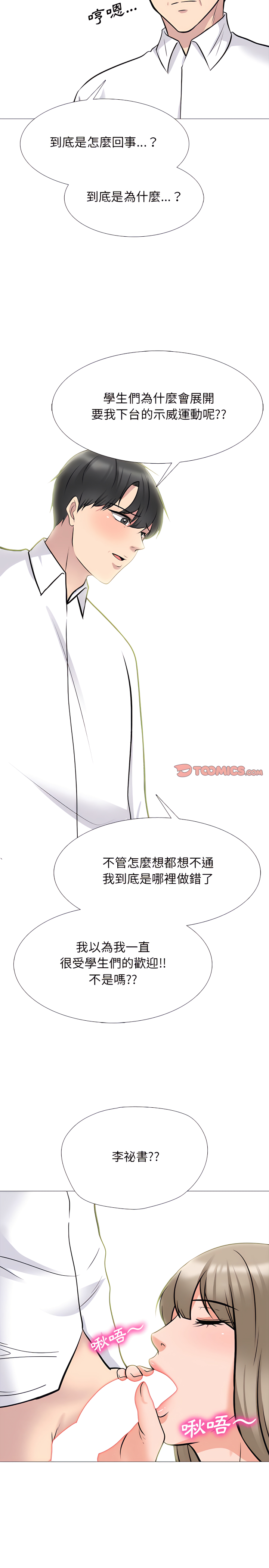 女教授的秘密 第133章 第9页