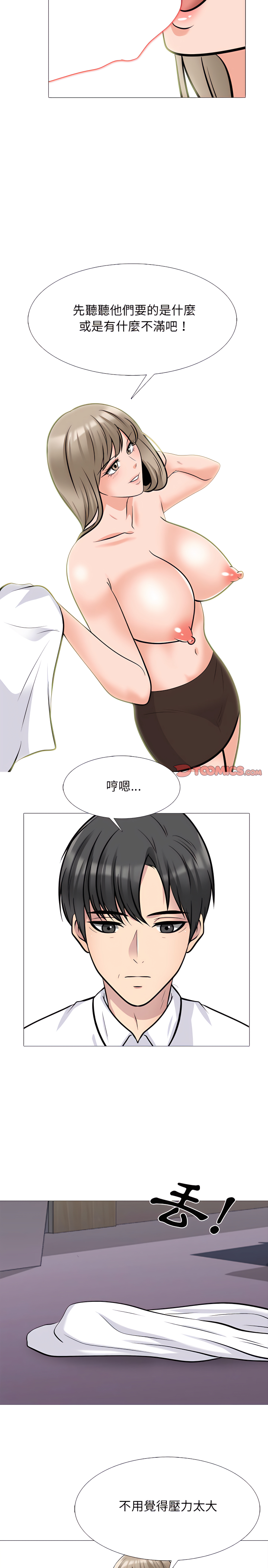 女教授的秘密 第133章 第12页