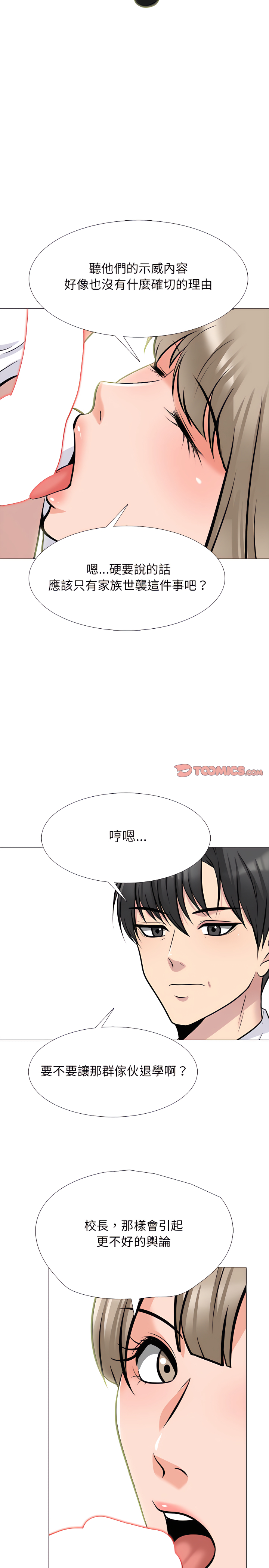 女教授的秘密 第133章 第11页