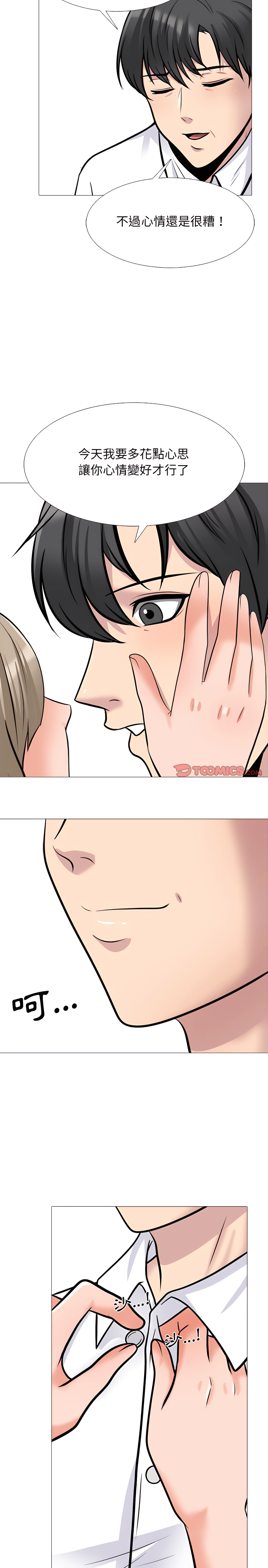 女教授的秘密 第133章 第14页