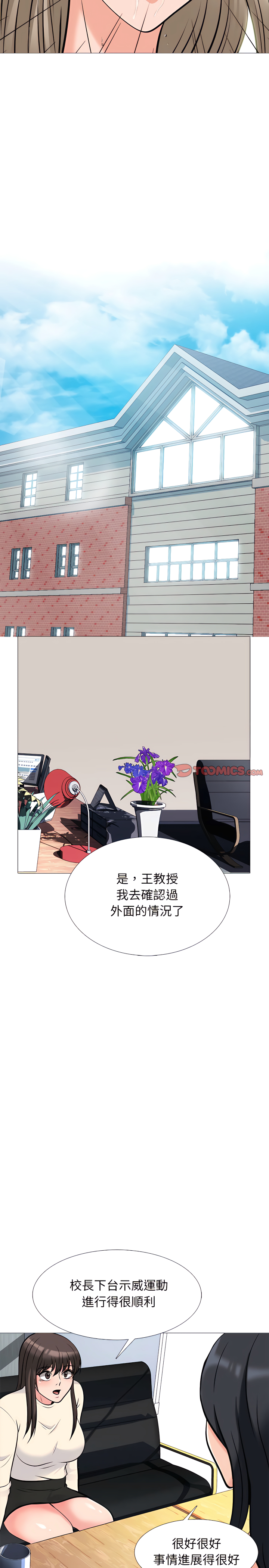 女教授的秘密 第133章 第21页