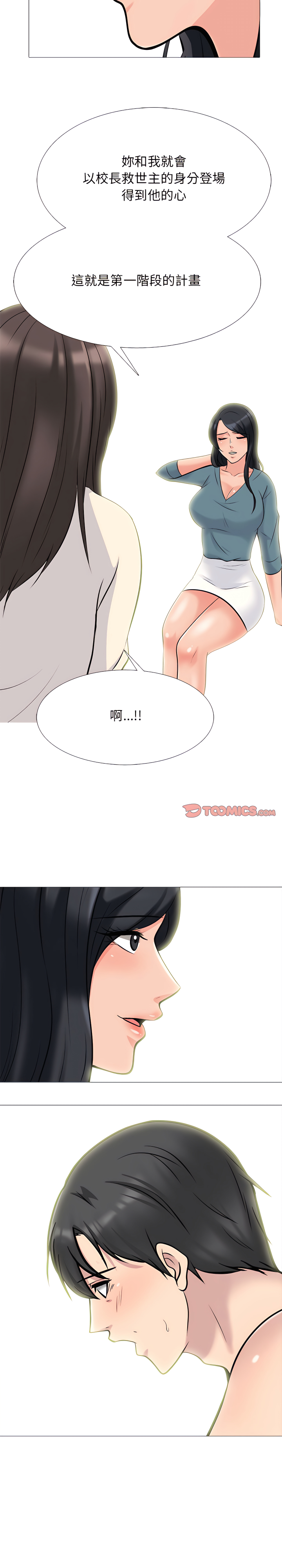 女教授的秘密 第133章 第23页