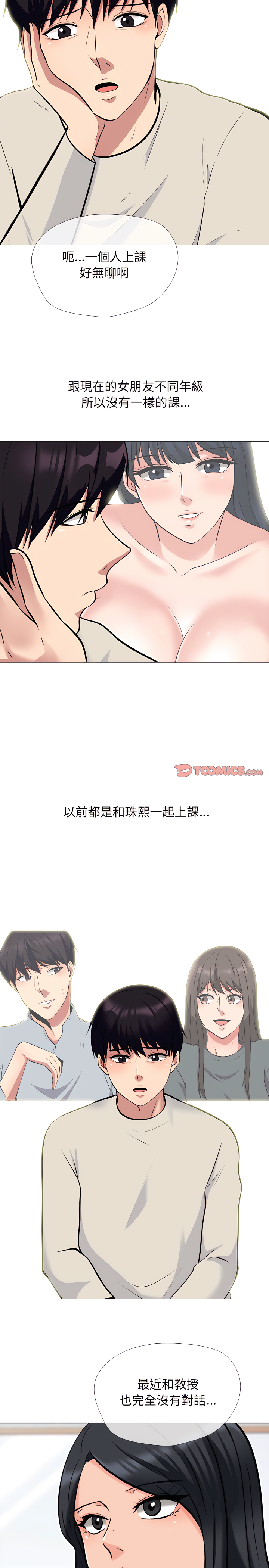 女教授的秘密 第134章 第4页