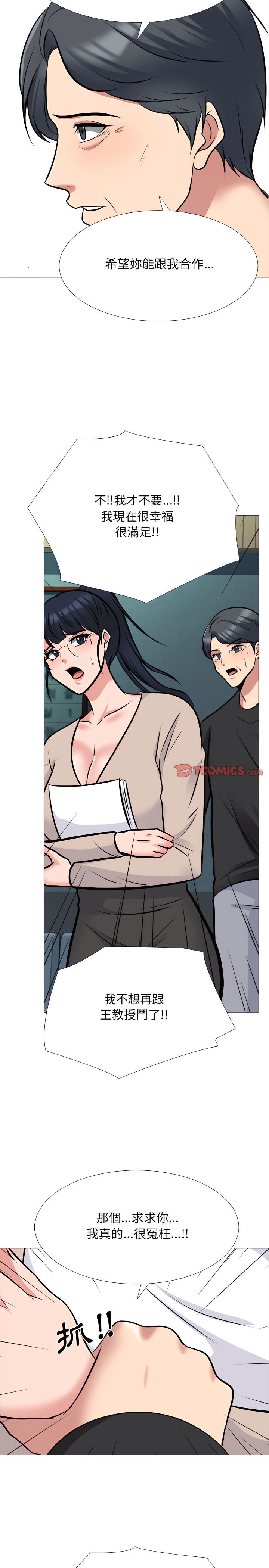 女教授的秘密 第134章 第9页