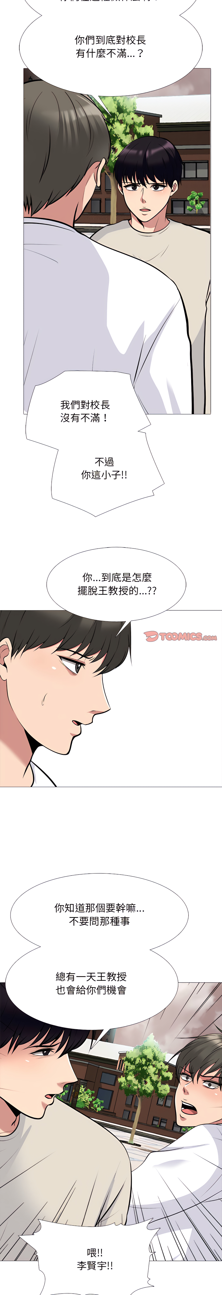 女教授的秘密 第134章 第16页